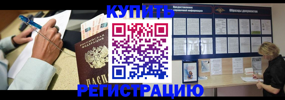 временная регистрация в квартире в Саянске