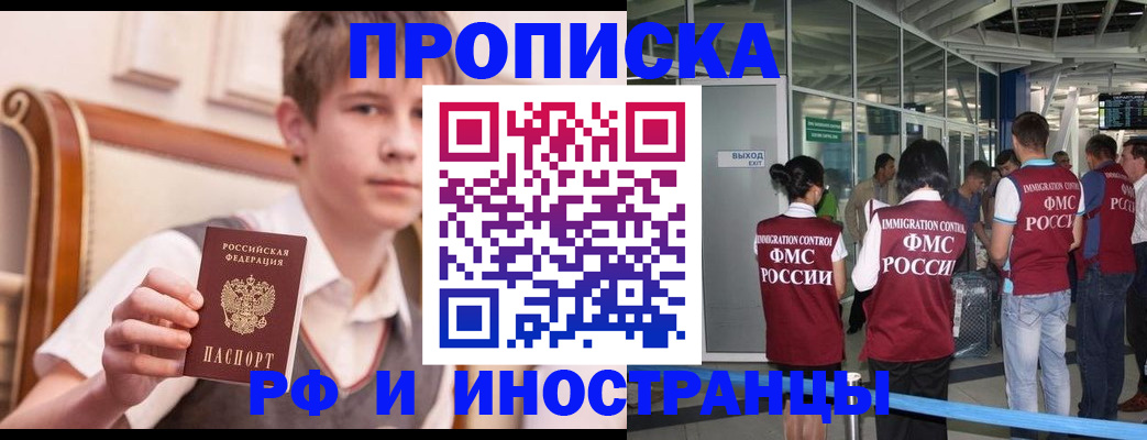 прописка от собственника в Саянске