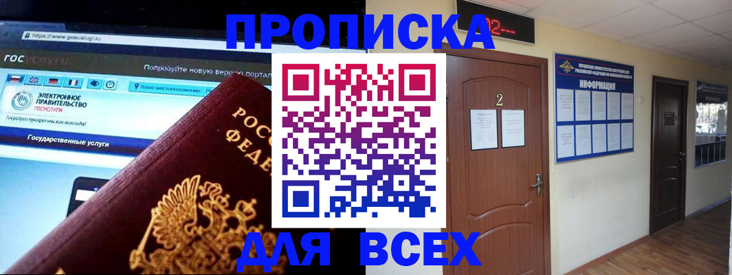 временная регистрация для школы в Саянске