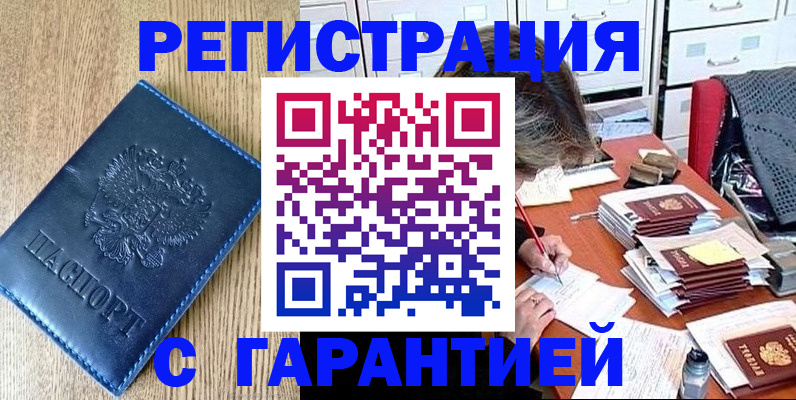 временная прописка в Саянске