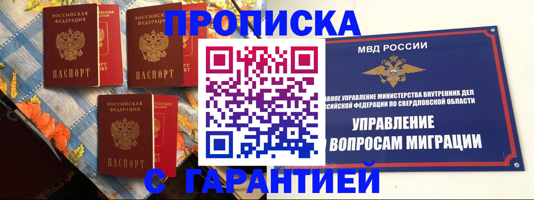 временная регистрация недорого в Саянске