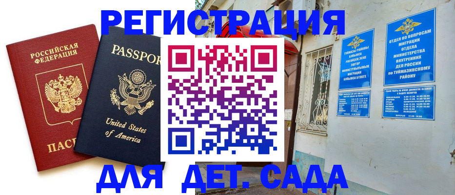 временная регистрация купить в Саянске